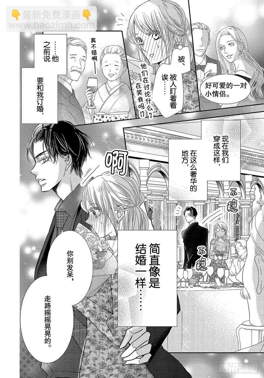 《黑恶魔的甜蜜制裁》第72话 恶魔是名流！？ 第8页