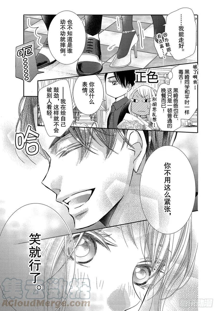 《黑恶魔的甜蜜制裁》第72话 恶魔是名流！？ 第9页
