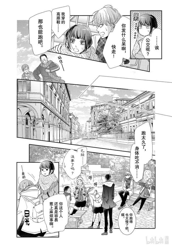 《黑恶魔的甜蜜制裁》第70话 第10页