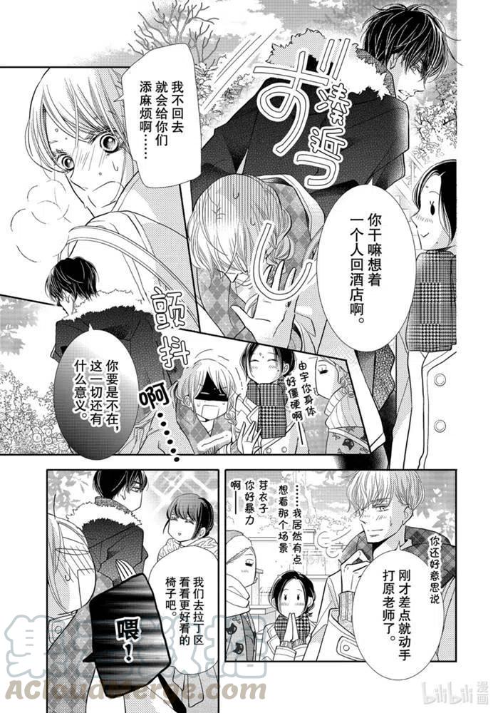 《黑恶魔的甜蜜制裁》第70话 第11页