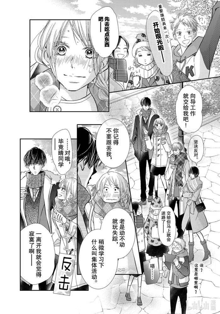 《黑恶魔的甜蜜制裁》第70话 第12页