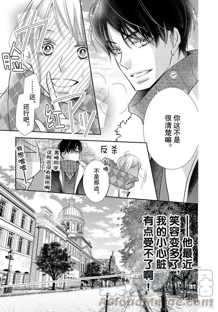 《黑恶魔的甜蜜制裁》第70话 第13页