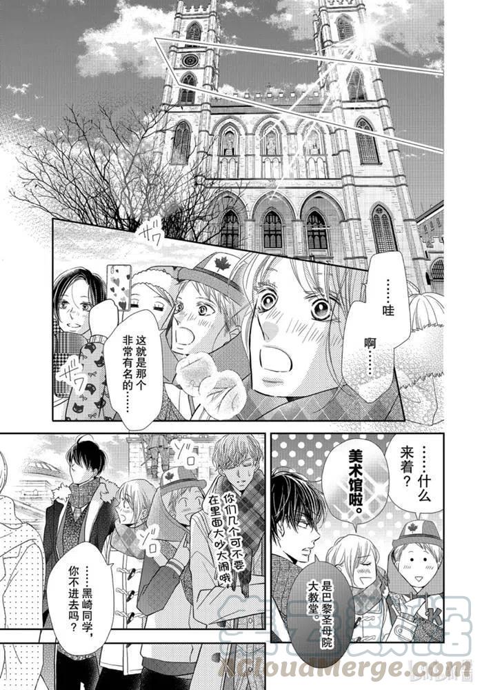 《黑恶魔的甜蜜制裁》第70话 第15页
