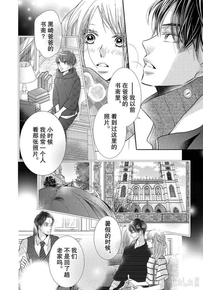 《黑恶魔的甜蜜制裁》第70话 第16页