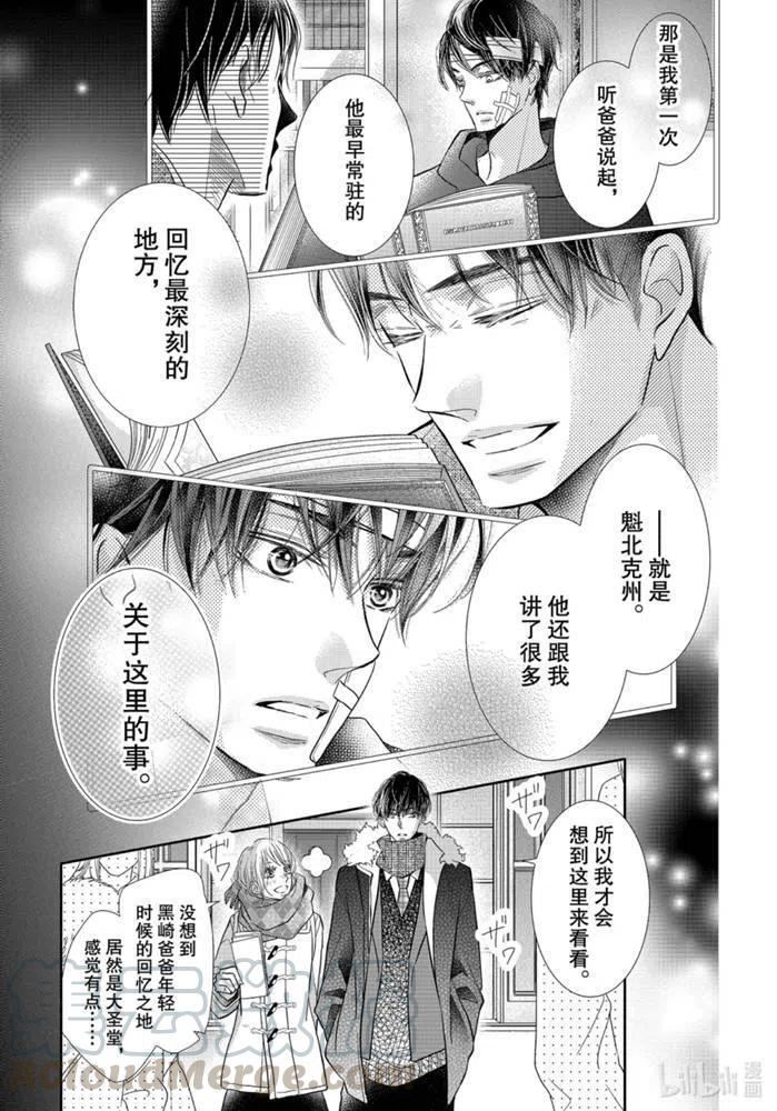 《黑恶魔的甜蜜制裁》第70话 第17页