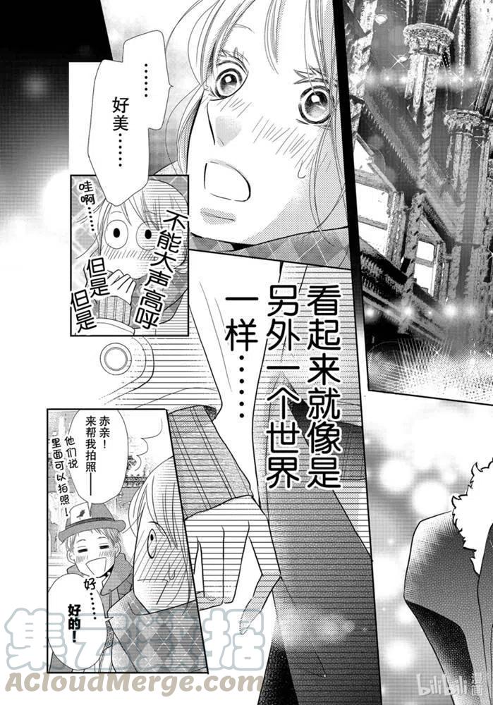 《黑恶魔的甜蜜制裁》第70话 第19页