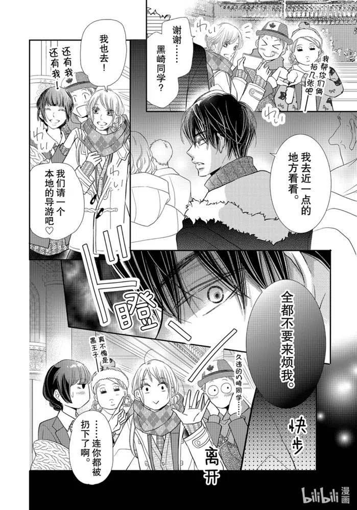 《黑恶魔的甜蜜制裁》第70话 第20页