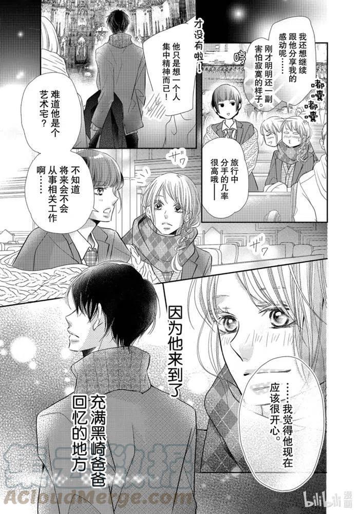 《黑恶魔的甜蜜制裁》第70话 第21页