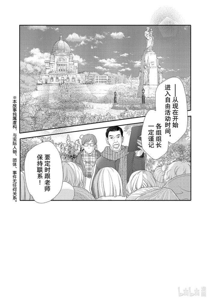 《黑恶魔的甜蜜制裁》第70话 第2页