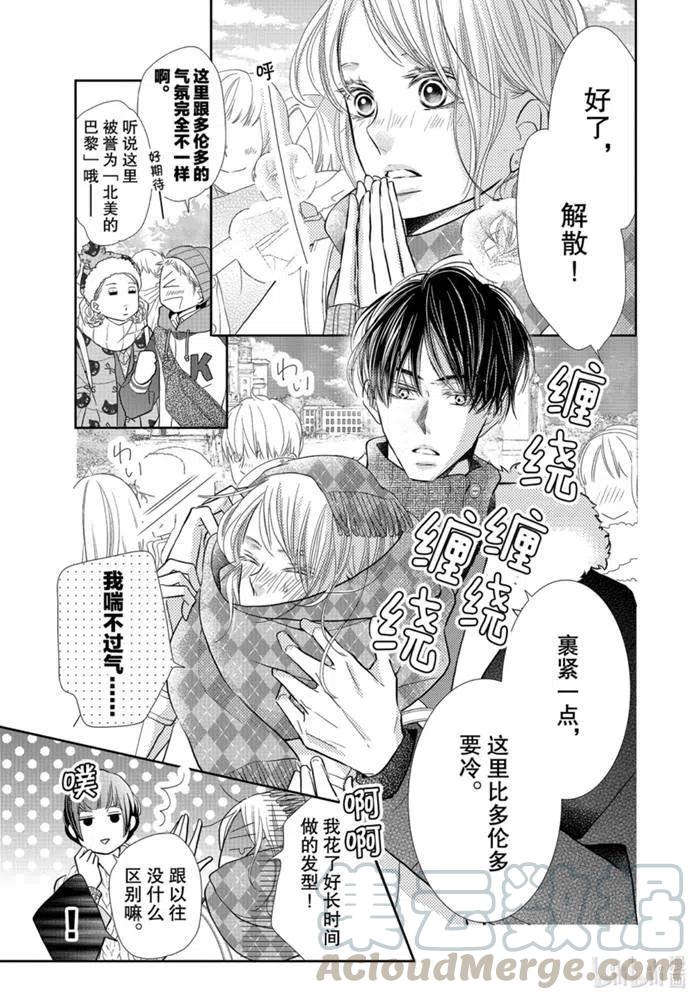 《黑恶魔的甜蜜制裁》第70话 第3页