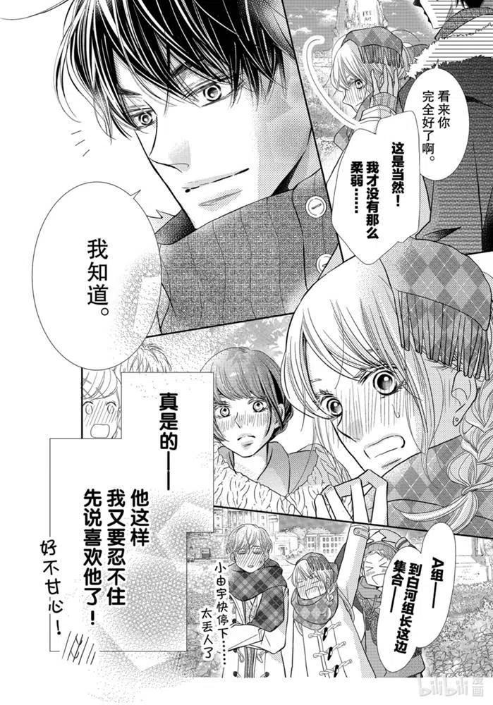 《黑恶魔的甜蜜制裁》第70话 第4页
