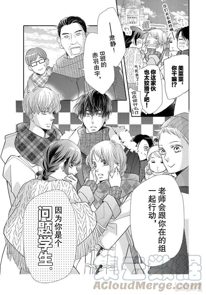 《黑恶魔的甜蜜制裁》第70话 第5页