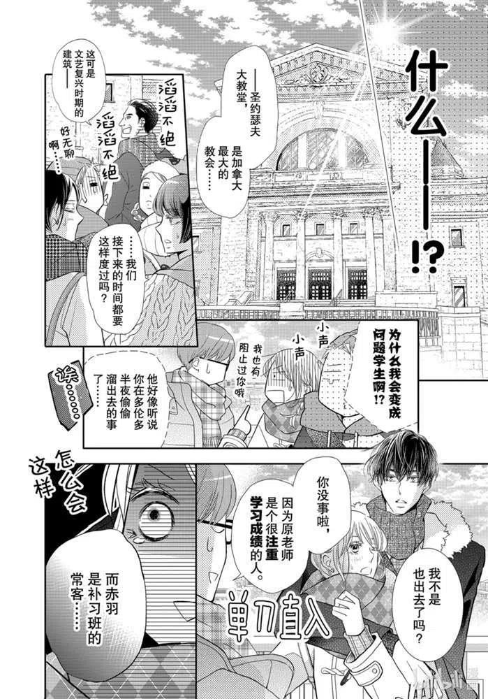 《黑恶魔的甜蜜制裁》第70话 第6页