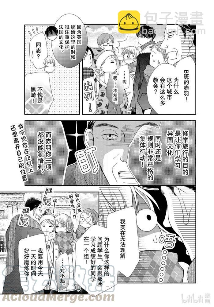 《黑恶魔的甜蜜制裁》第70话 第7页
