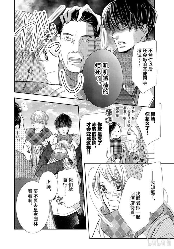 《黑恶魔的甜蜜制裁》第70话 第8页