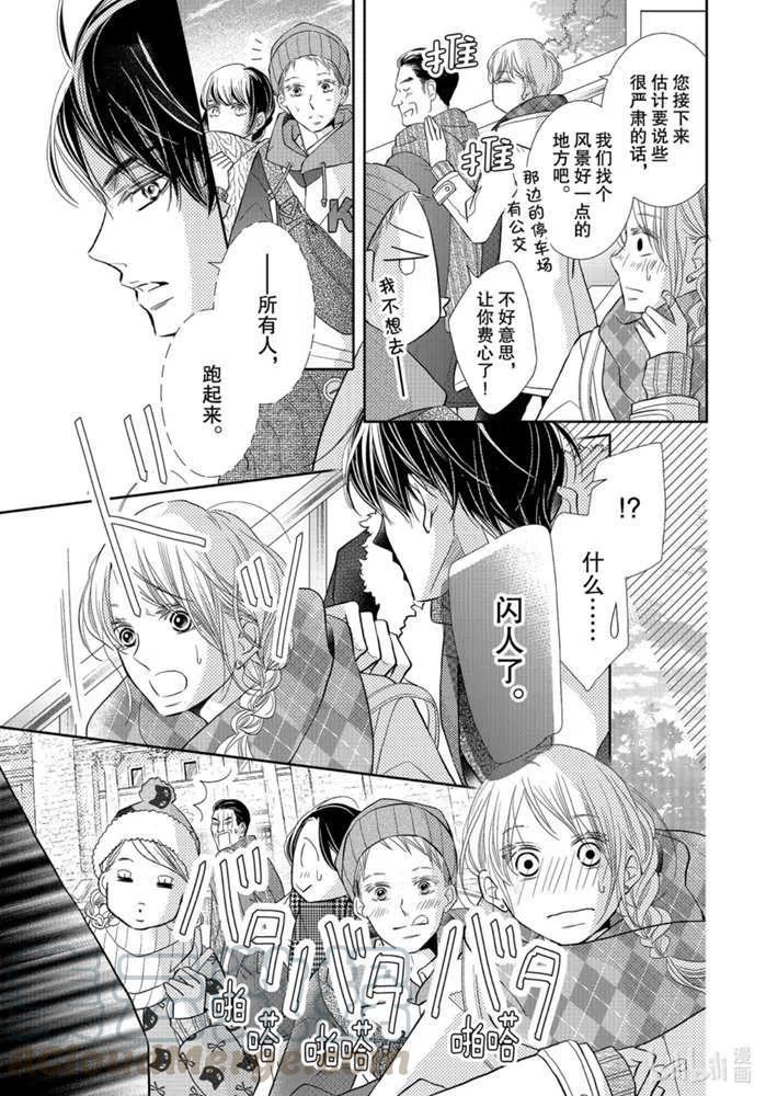 《黑恶魔的甜蜜制裁》第70话 第9页
