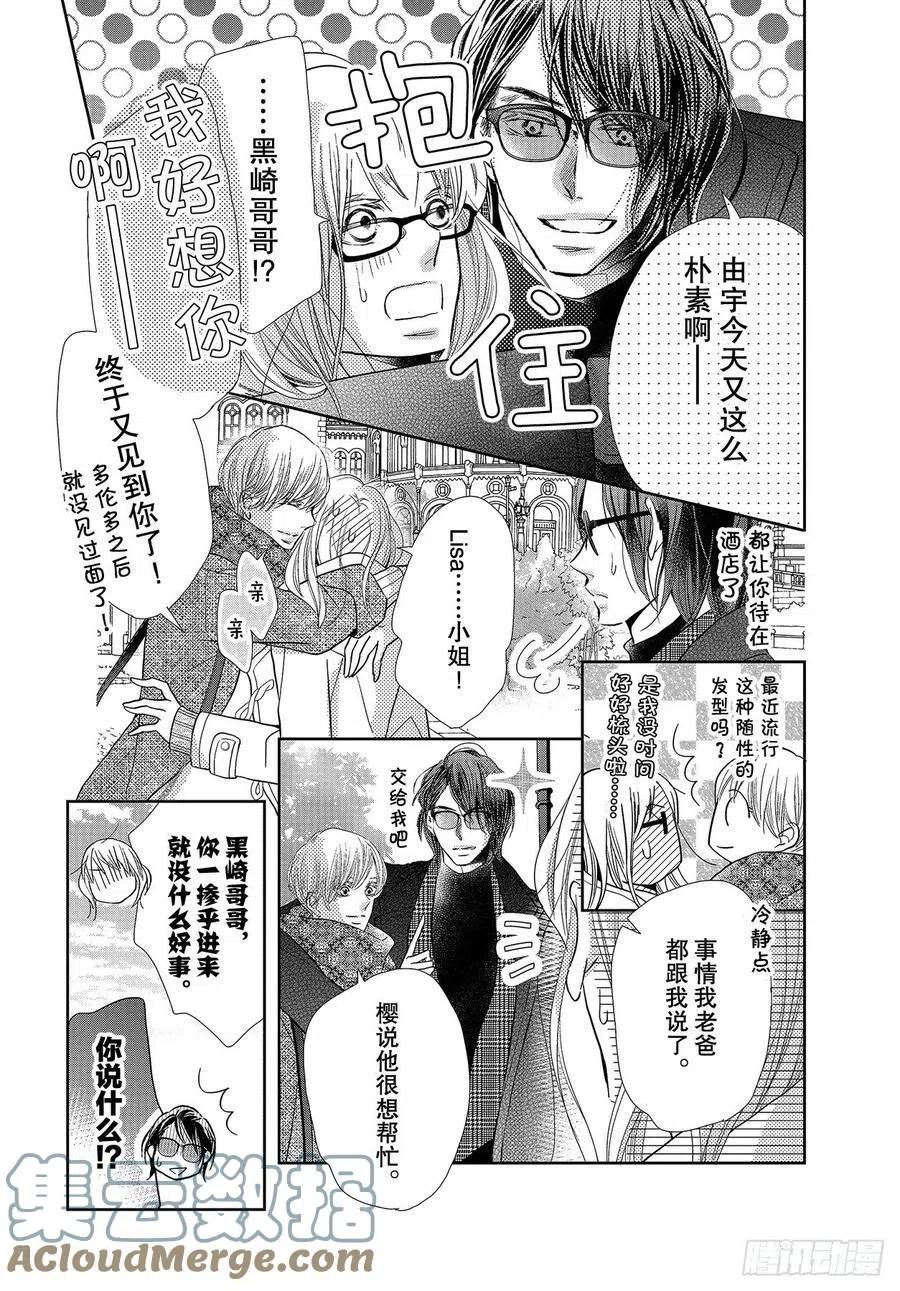 《黑恶魔的甜蜜制裁》第74话 魁北克大搜寻！ 第11页