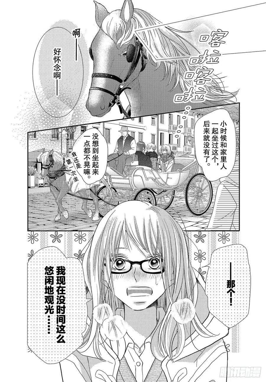 《黑恶魔的甜蜜制裁》第74话 魁北克大搜寻！ 第12页