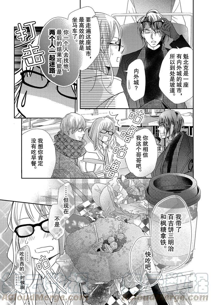 《黑恶魔的甜蜜制裁》第74话 魁北克大搜寻！ 第13页