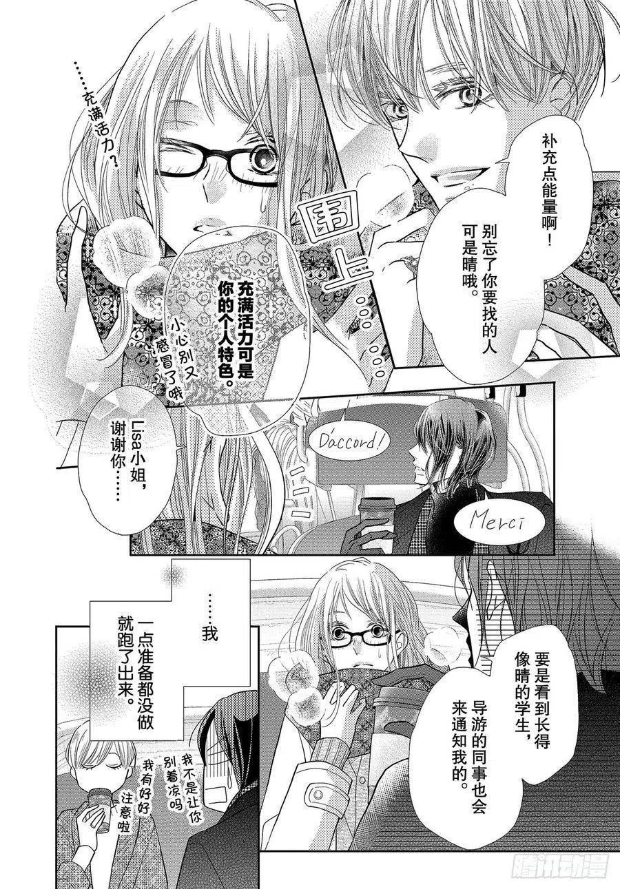 《黑恶魔的甜蜜制裁》第74话 魁北克大搜寻！ 第14页
