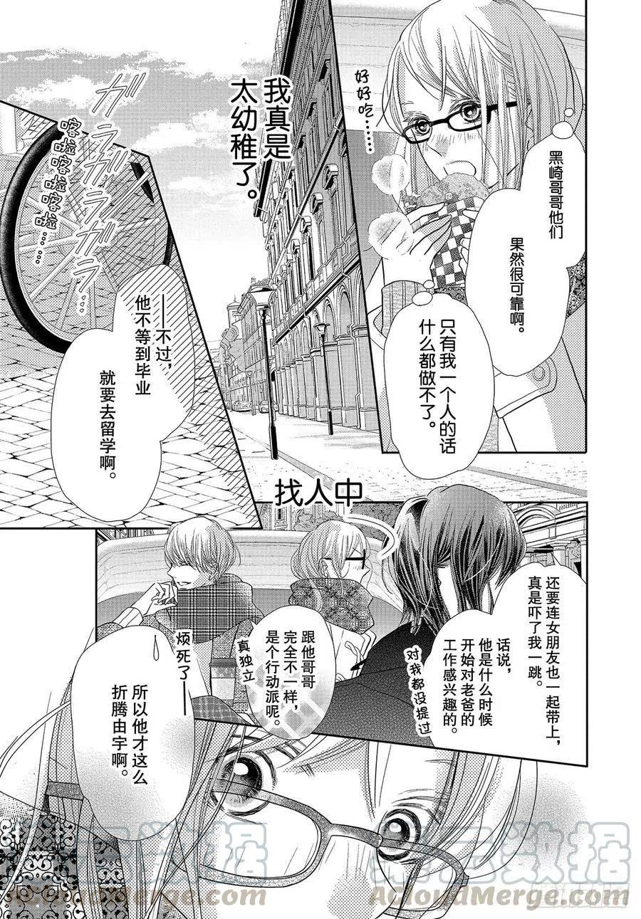 《黑恶魔的甜蜜制裁》第74话 魁北克大搜寻！ 第15页