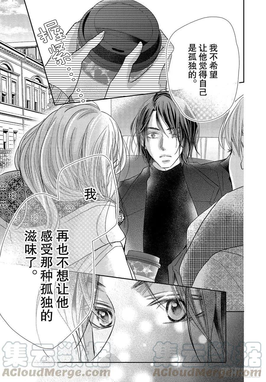 《黑恶魔的甜蜜制裁》第74话 魁北克大搜寻！ 第17页