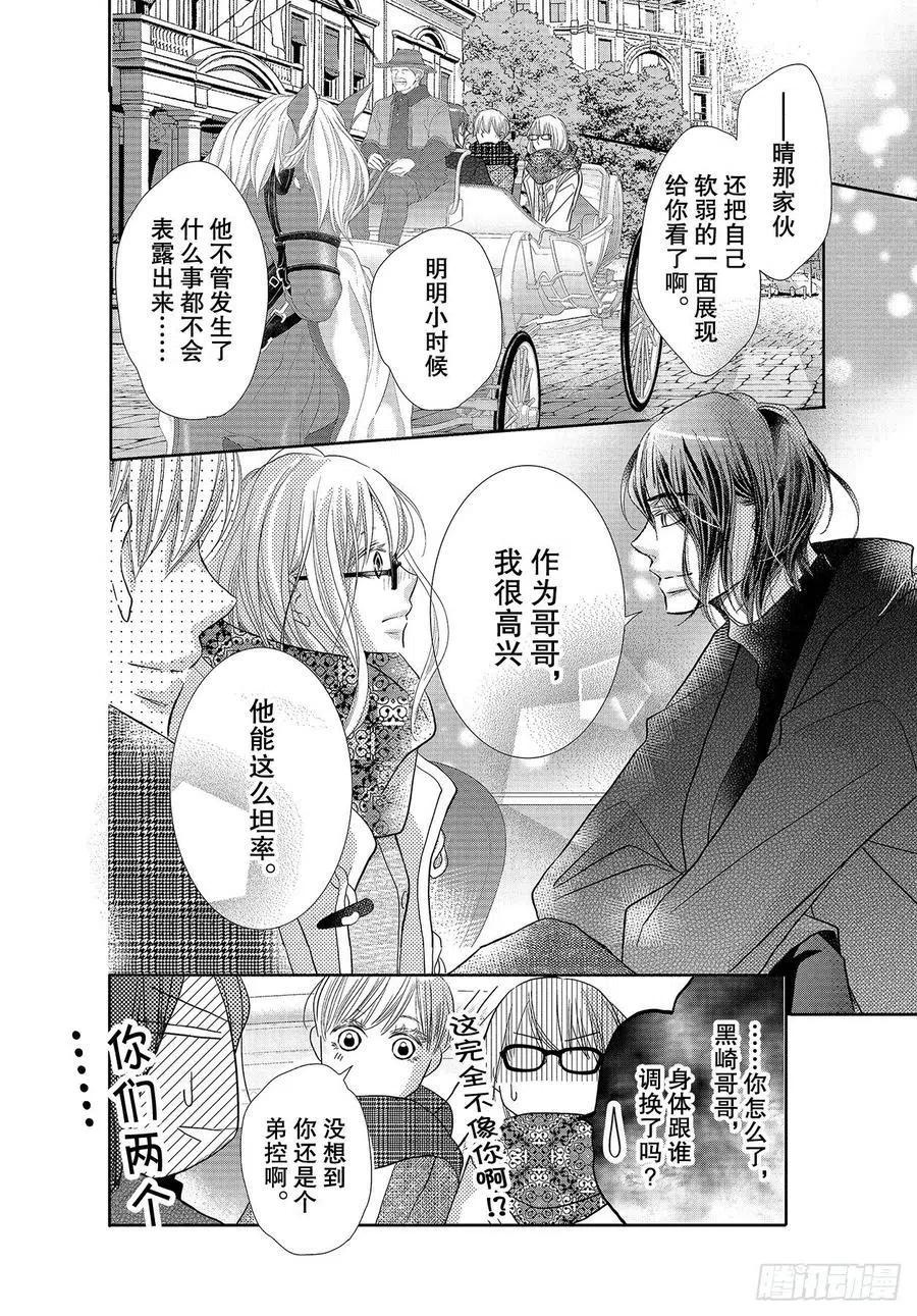 《黑恶魔的甜蜜制裁》第74话 魁北克大搜寻！ 第18页