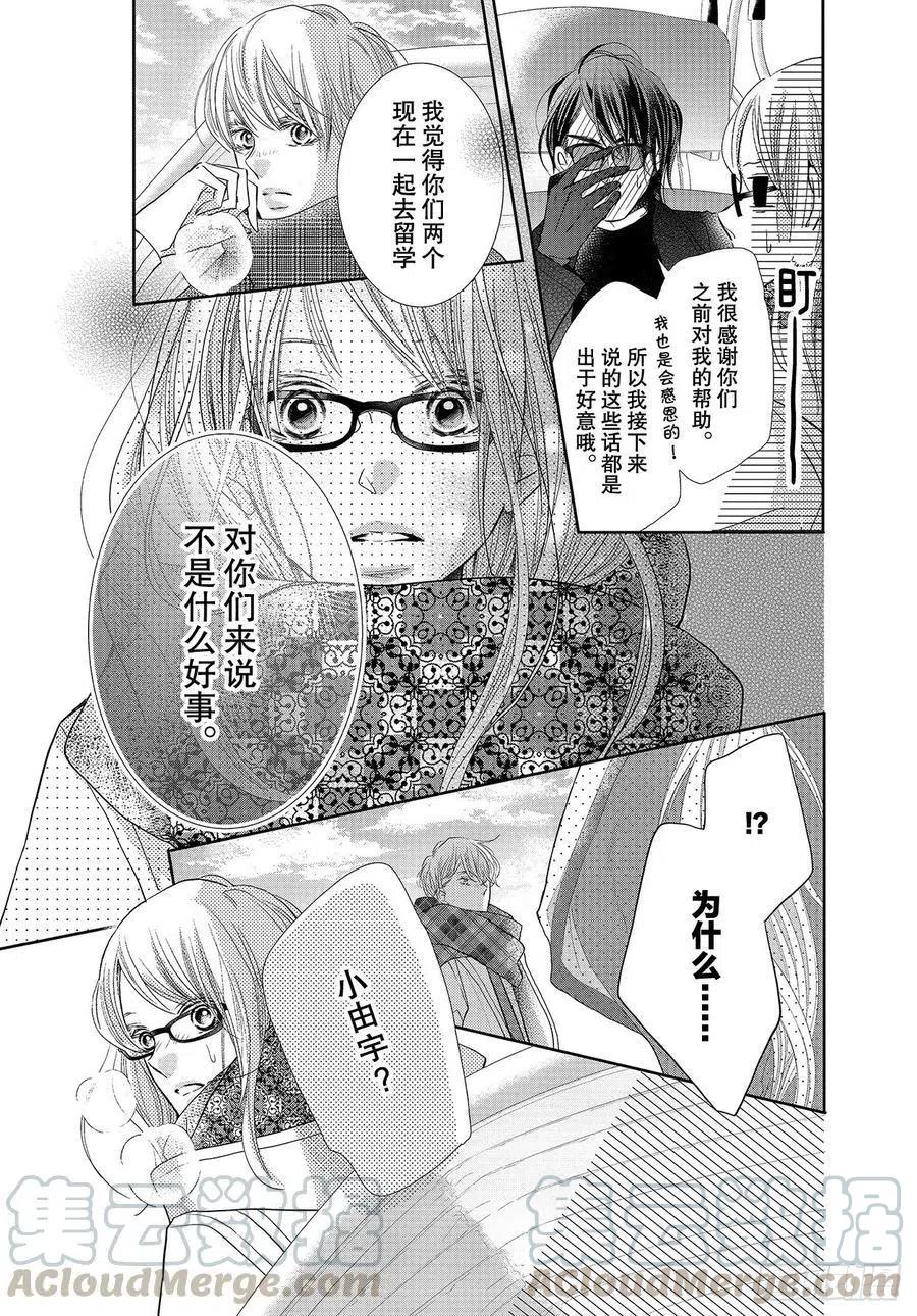 《黑恶魔的甜蜜制裁》第74话 魁北克大搜寻！ 第19页