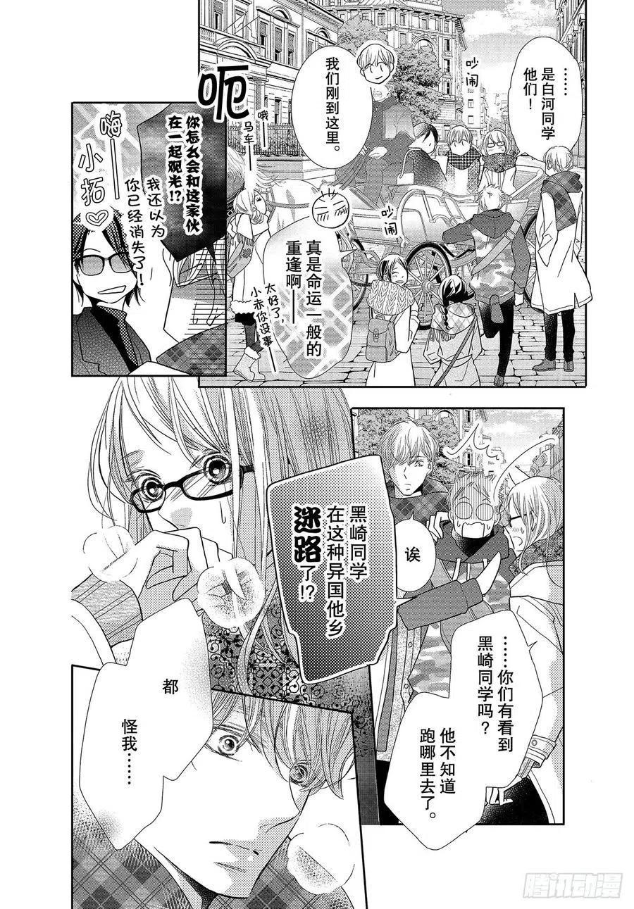 《黑恶魔的甜蜜制裁》第74话 魁北克大搜寻！ 第20页