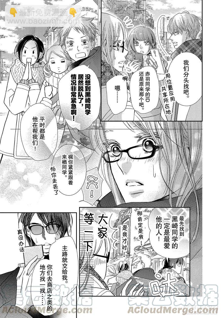 《黑恶魔的甜蜜制裁》第74话 魁北克大搜寻！ 第21页