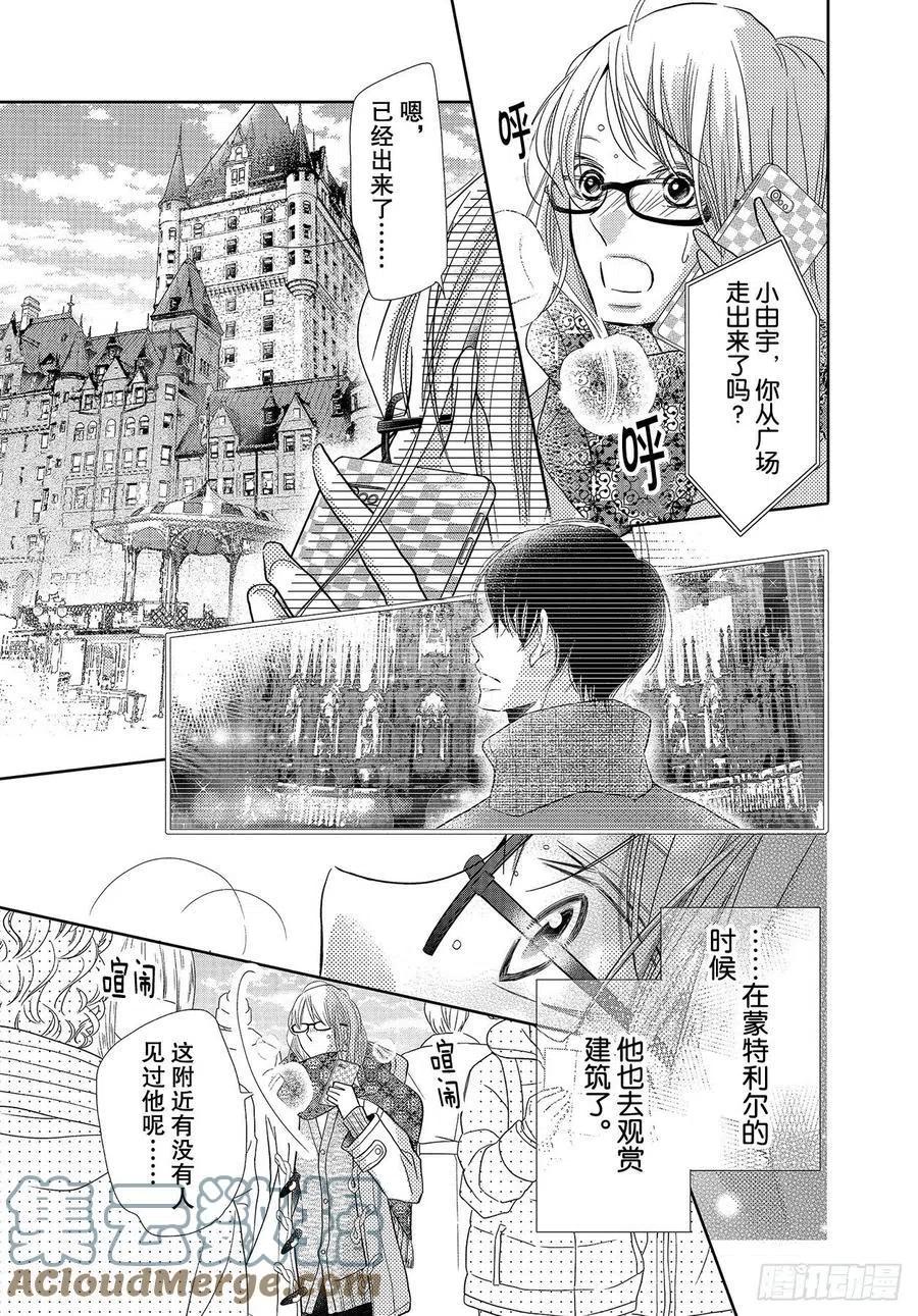 《黑恶魔的甜蜜制裁》第74话 魁北克大搜寻！ 第23页