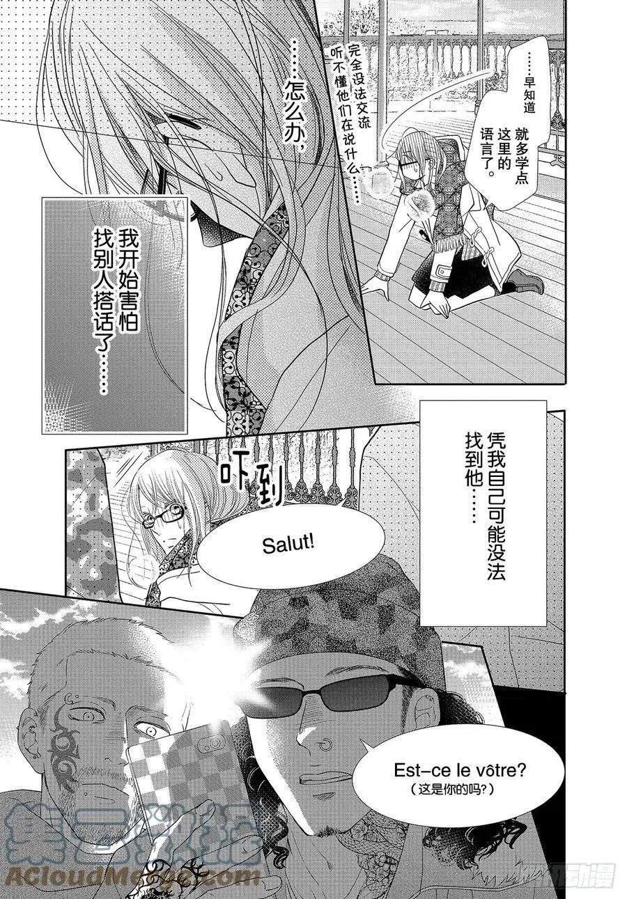 《黑恶魔的甜蜜制裁》第74话 魁北克大搜寻！ 第25页