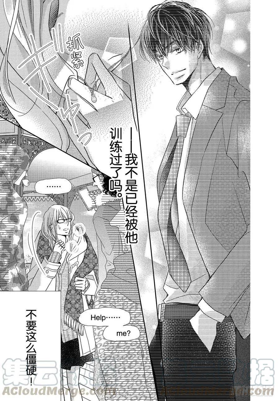 《黑恶魔的甜蜜制裁》第74话 魁北克大搜寻！ 第27页