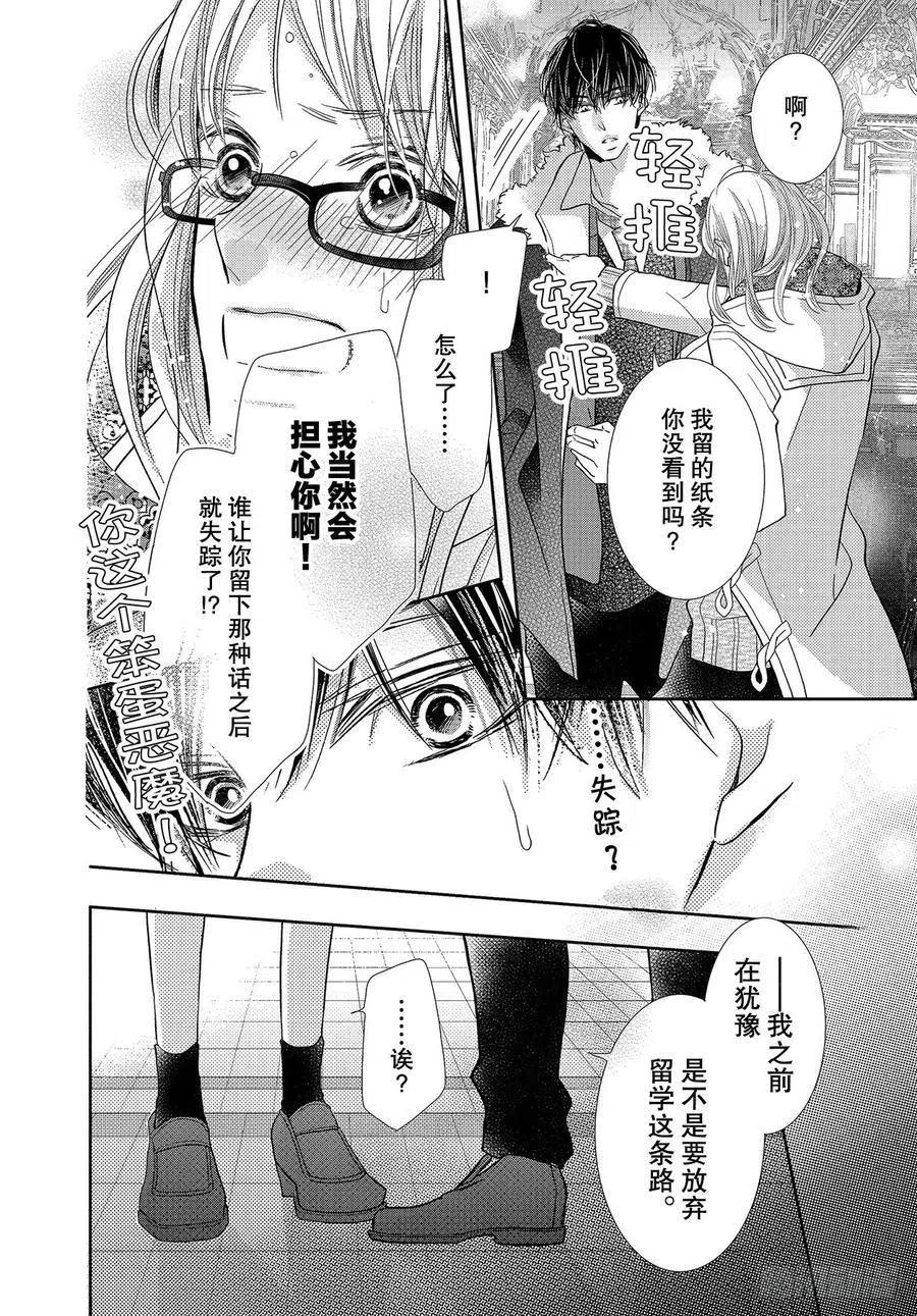 《黑恶魔的甜蜜制裁》第74话 魁北克大搜寻！ 第32页