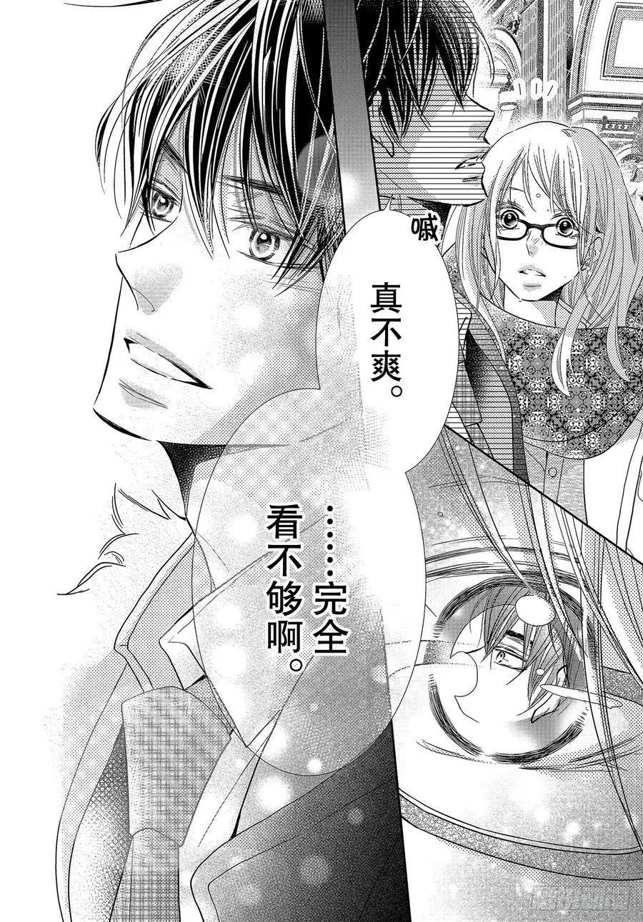 《黑恶魔的甜蜜制裁》第74话 魁北克大搜寻！ 第34页