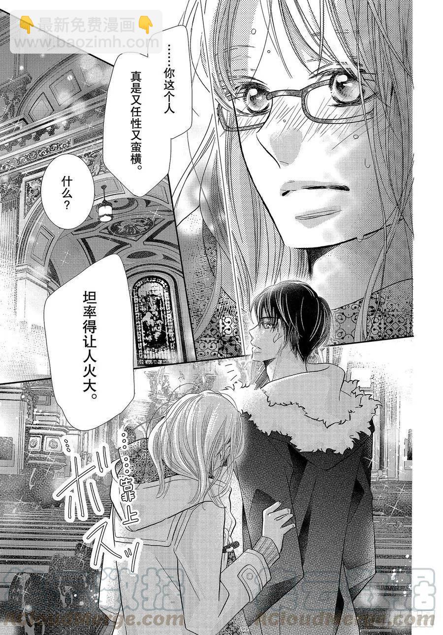 《黑恶魔的甜蜜制裁》第74话 魁北克大搜寻！ 第35页