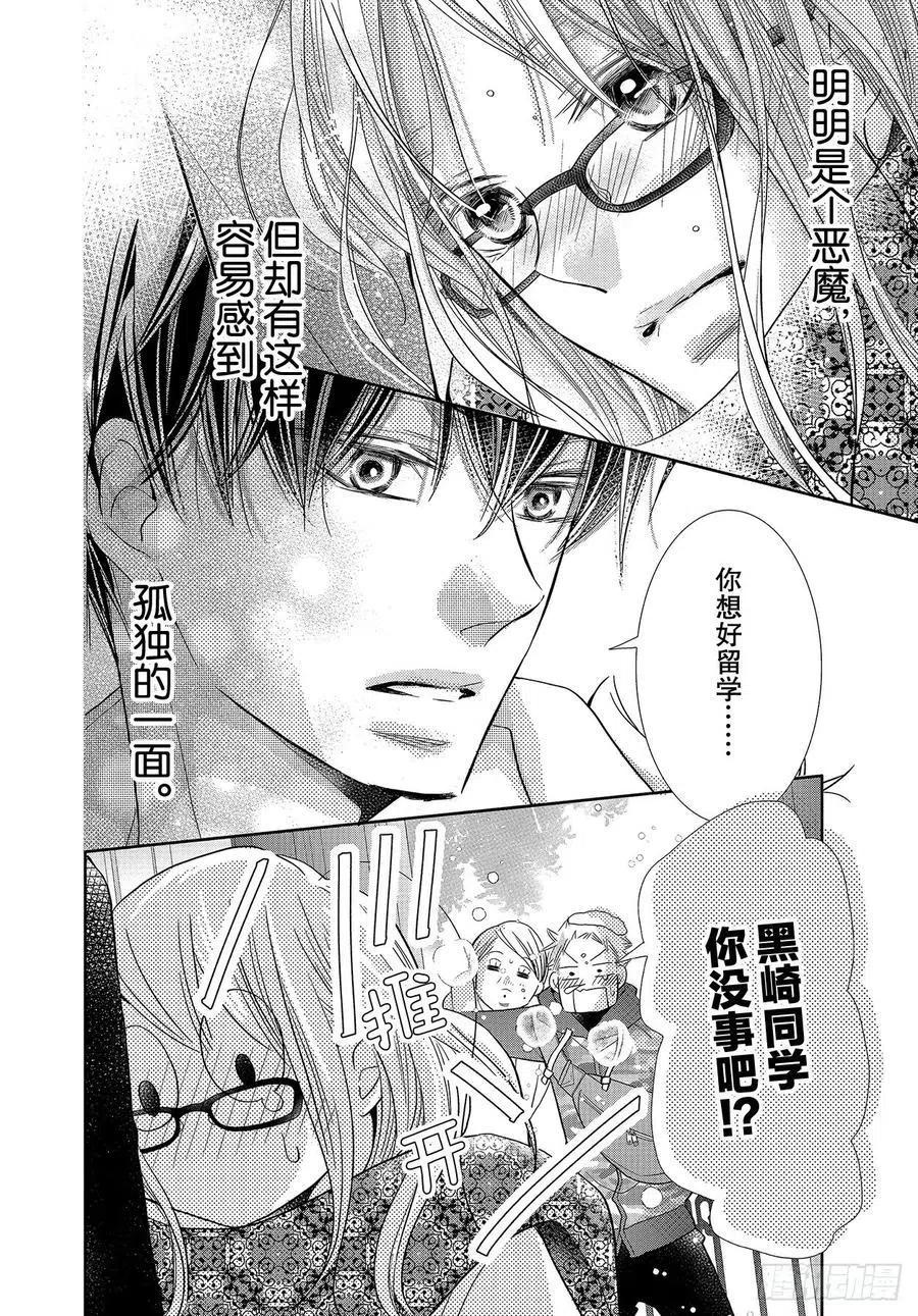 《黑恶魔的甜蜜制裁》第74话 魁北克大搜寻！ 第36页