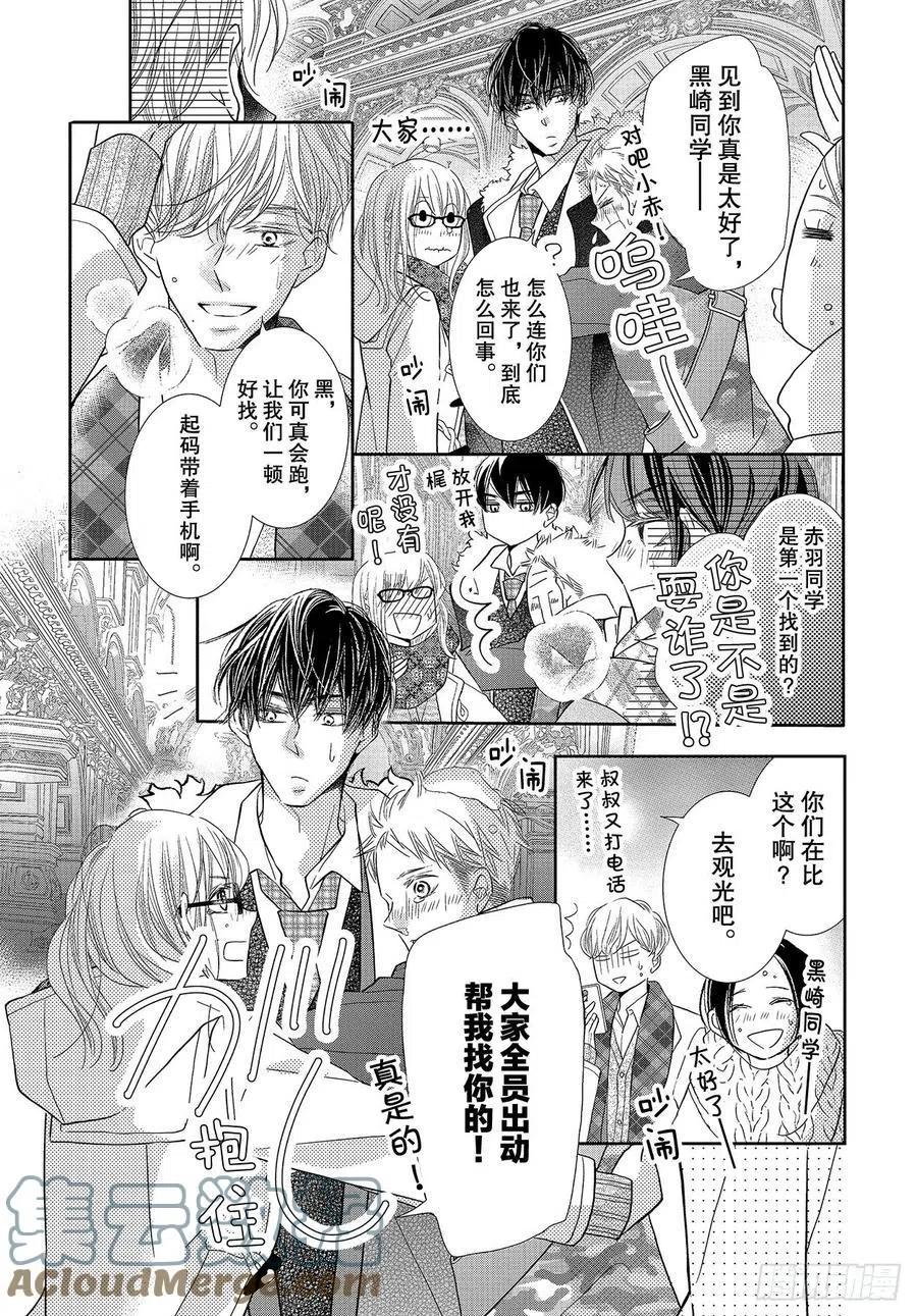 《黑恶魔的甜蜜制裁》第74话 魁北克大搜寻！ 第37页