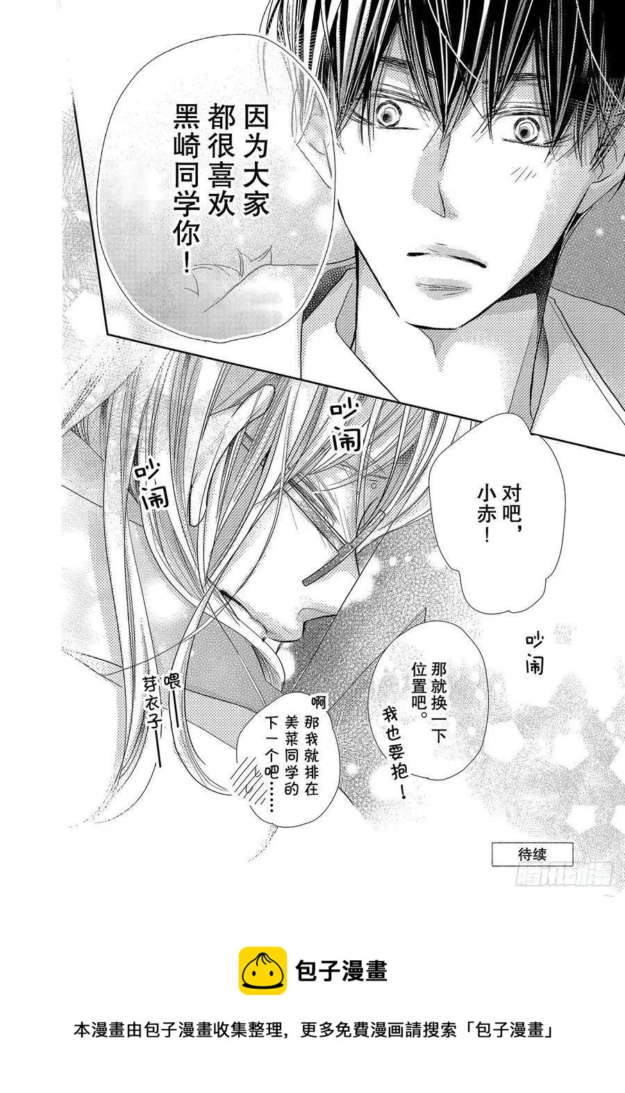 《黑恶魔的甜蜜制裁》第74话 魁北克大搜寻！ 第38页