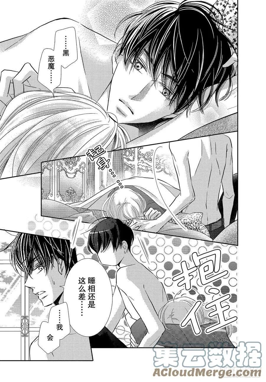 《黑恶魔的甜蜜制裁》第74话 魁北克大搜寻！ 第3页