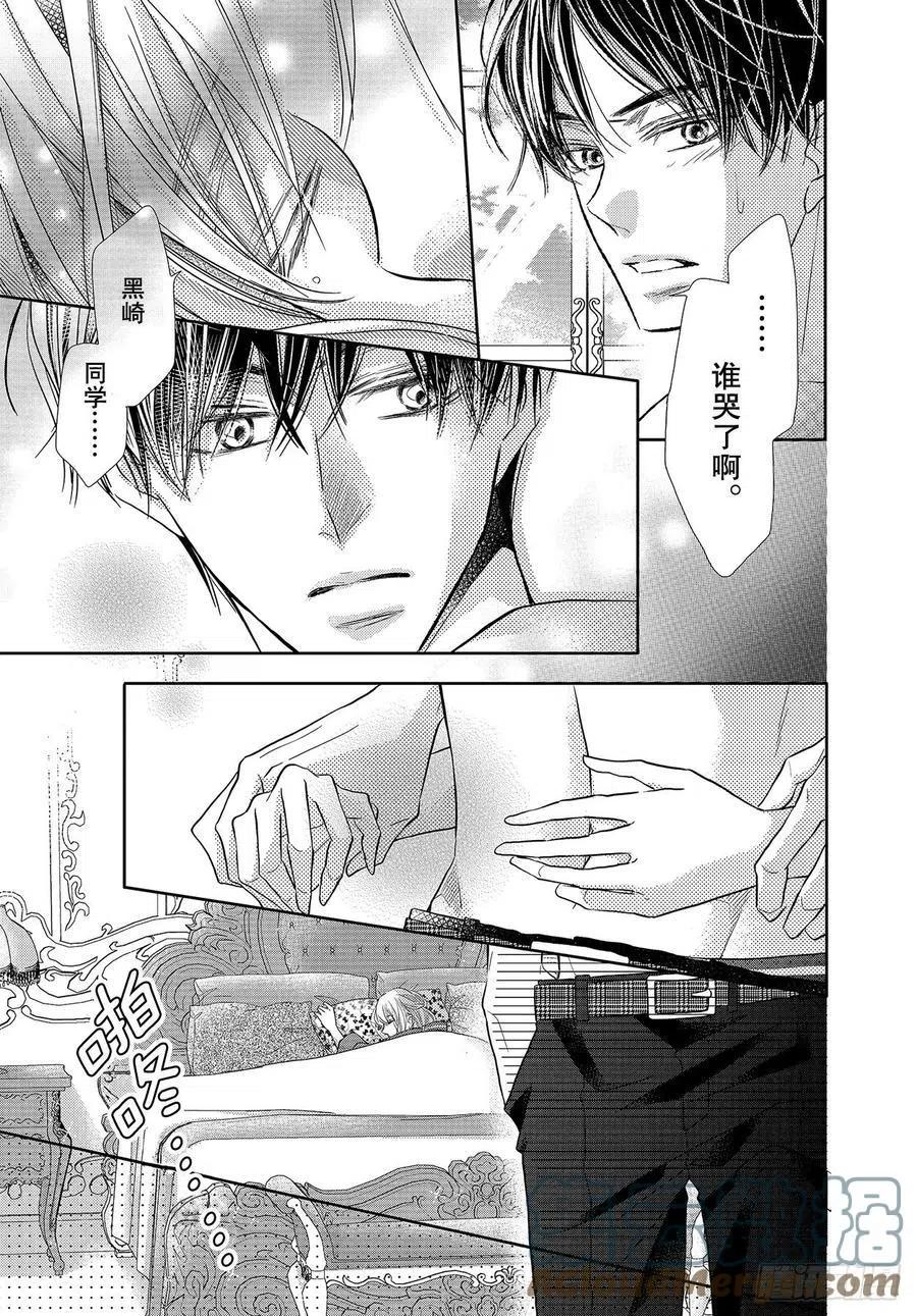 《黑恶魔的甜蜜制裁》第74话 魁北克大搜寻！ 第5页