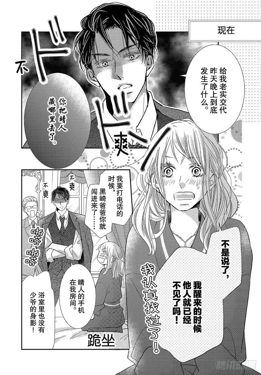 《黑恶魔的甜蜜制裁》第74话 魁北克大搜寻！ 第6页