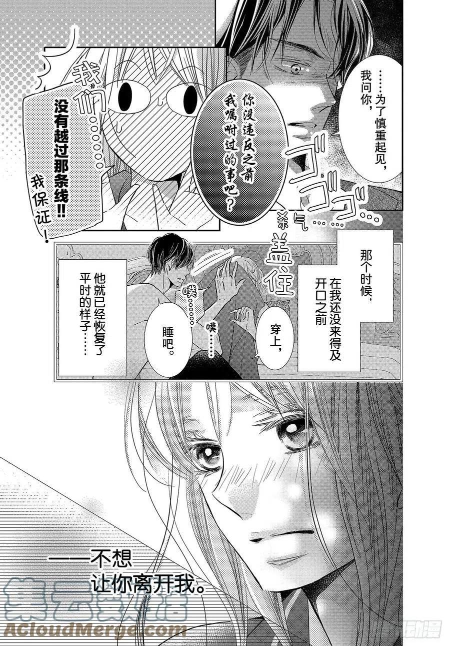 《黑恶魔的甜蜜制裁》第74话 魁北克大搜寻！ 第7页