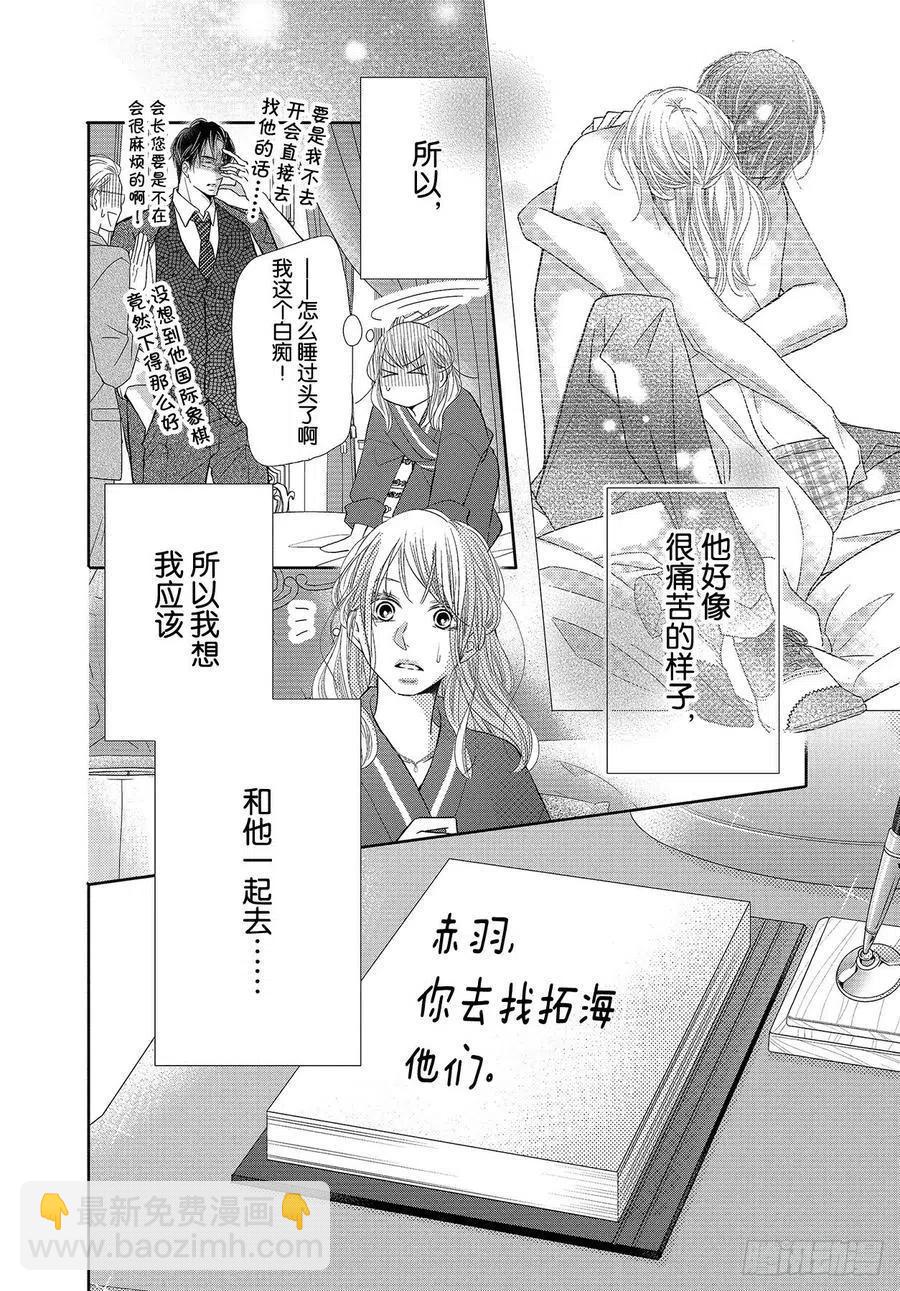 《黑恶魔的甜蜜制裁》第74话 魁北克大搜寻！ 第8页