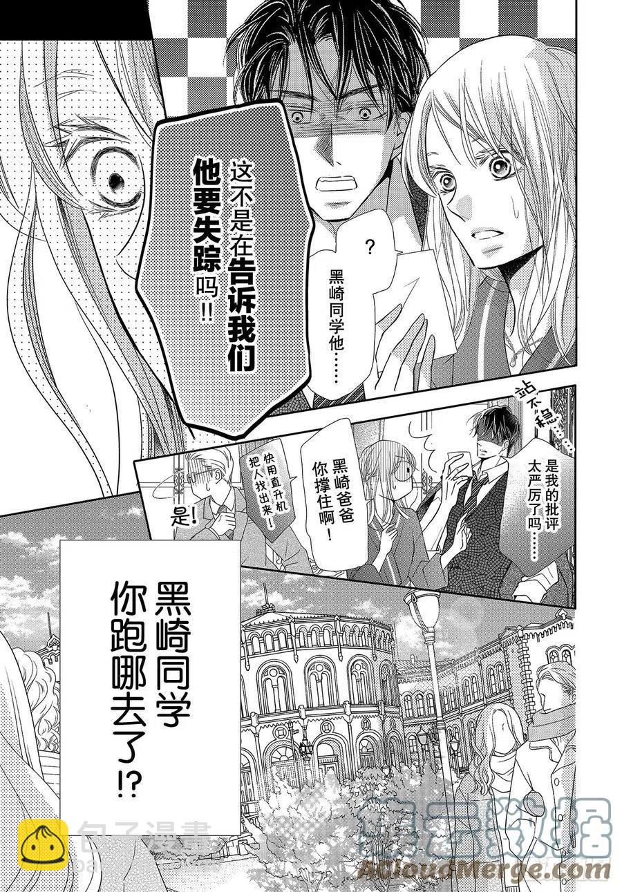《黑恶魔的甜蜜制裁》第74话 魁北克大搜寻！ 第9页