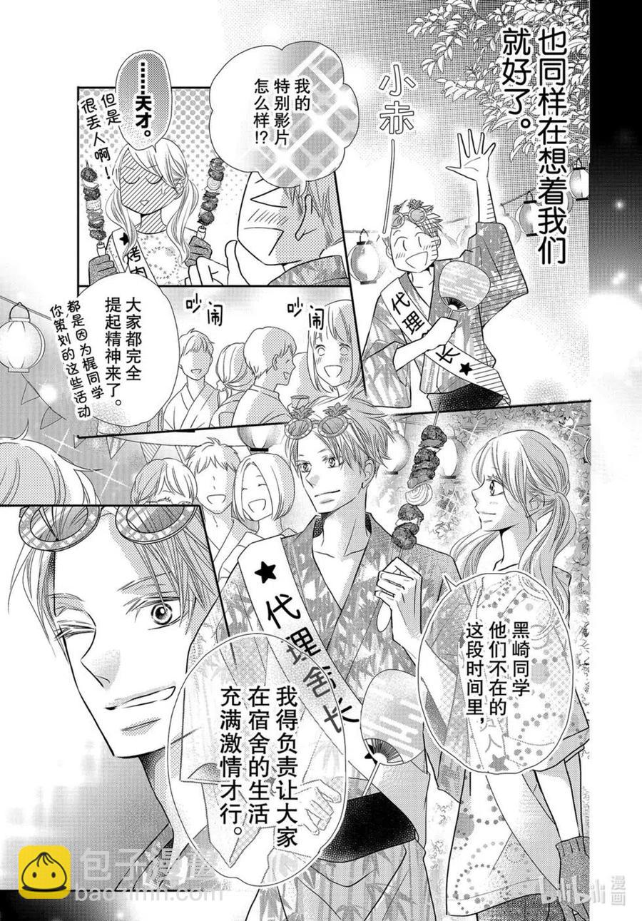 《黑恶魔的甜蜜制裁》第76话 第10页