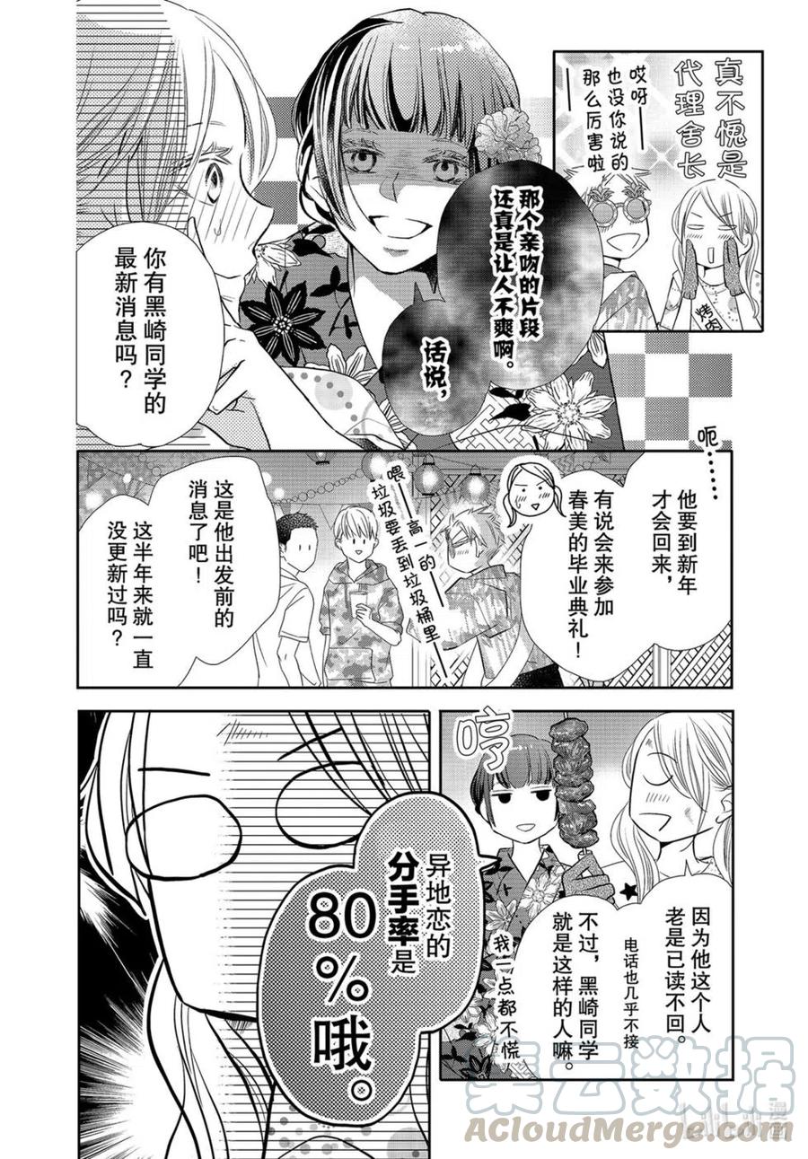 《黑恶魔的甜蜜制裁》第76话 第11页