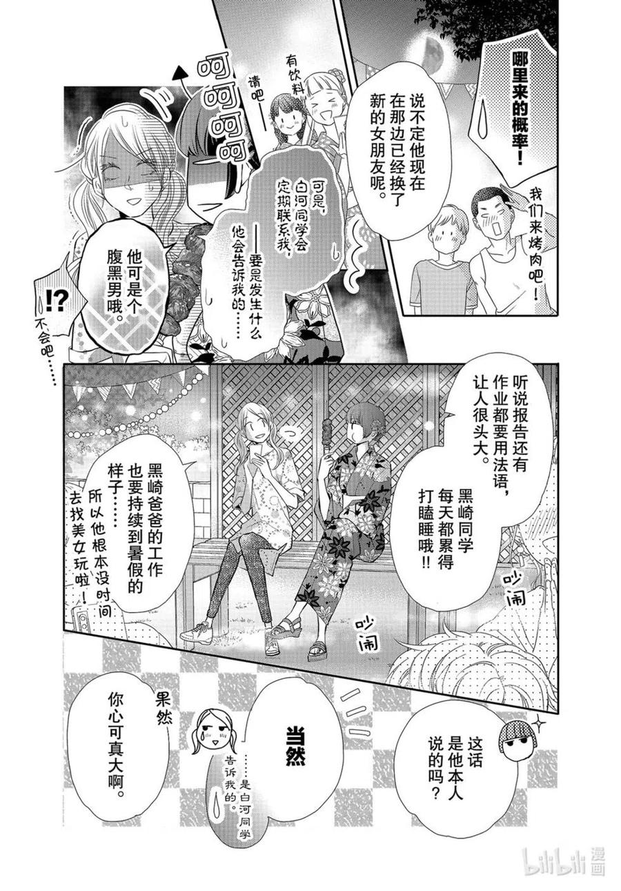 《黑恶魔的甜蜜制裁》第76话 第12页