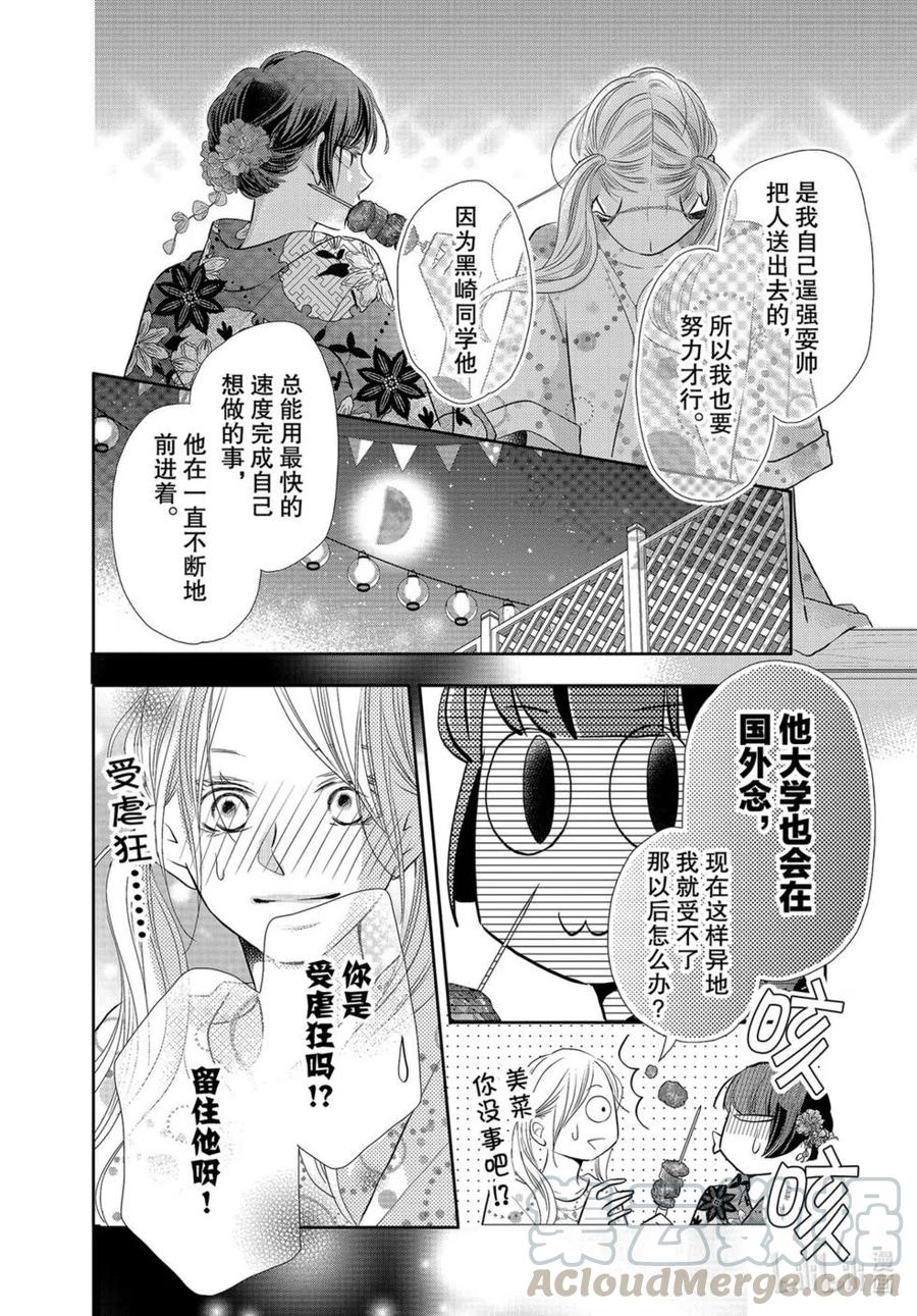 《黑恶魔的甜蜜制裁》第76话 第13页