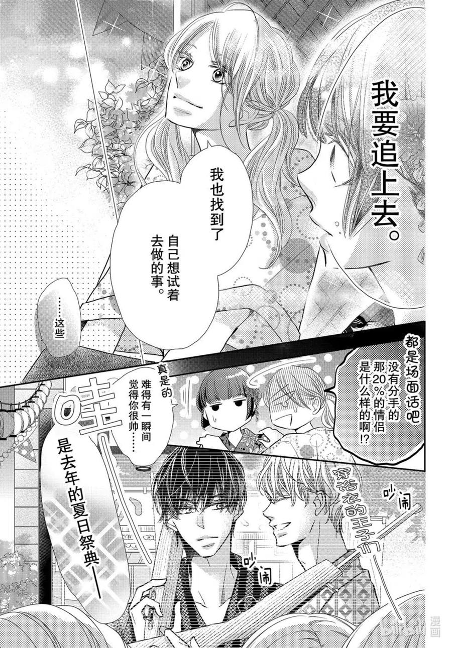 《黑恶魔的甜蜜制裁》第76话 第14页